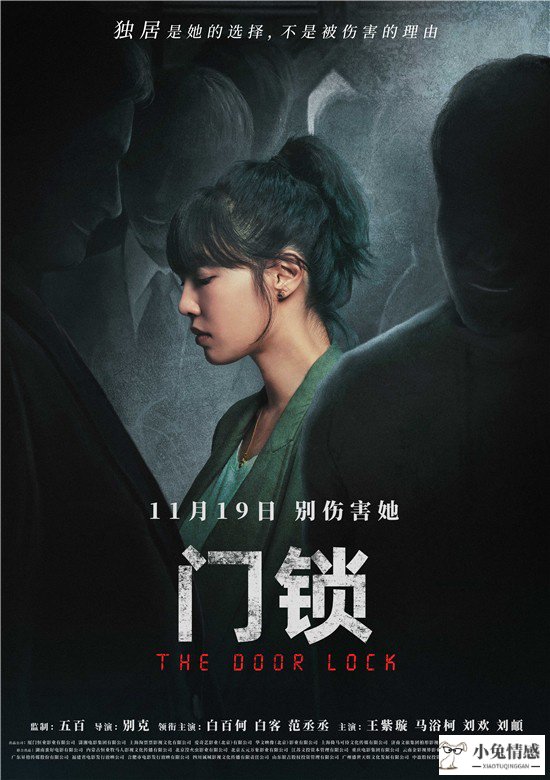 专家影评｜《门锁》：都市独居女性的生存写照