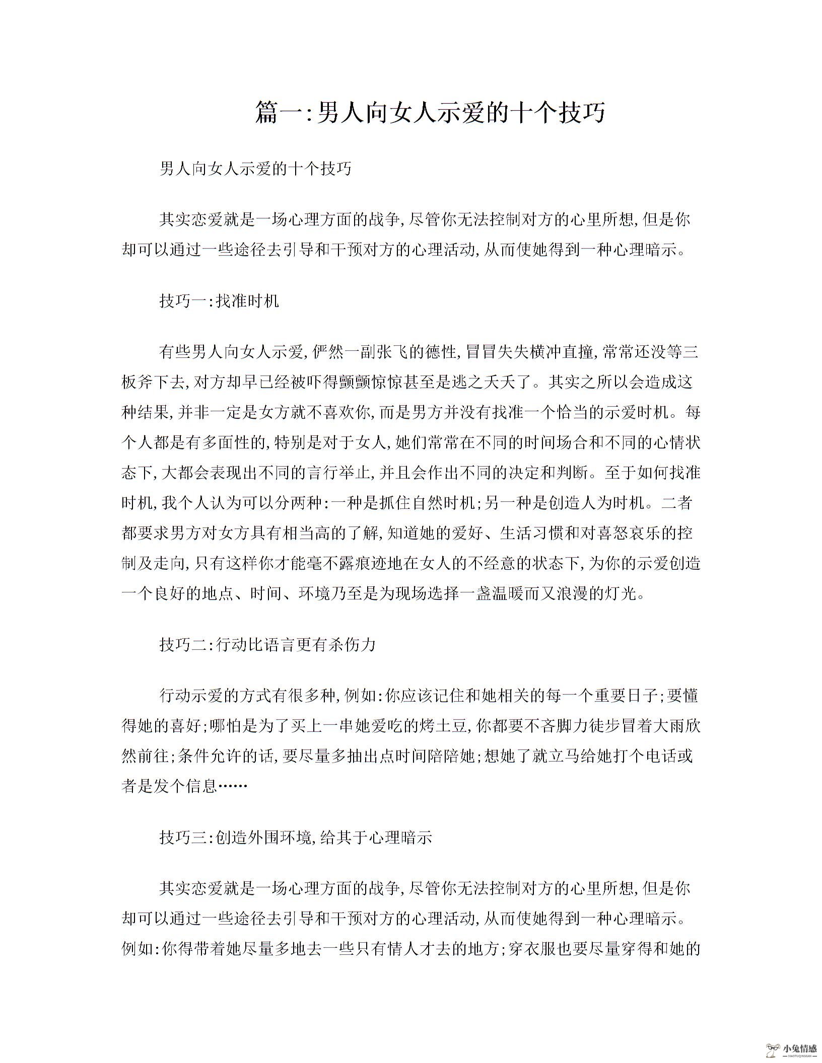 男人向女人表白的话图片
