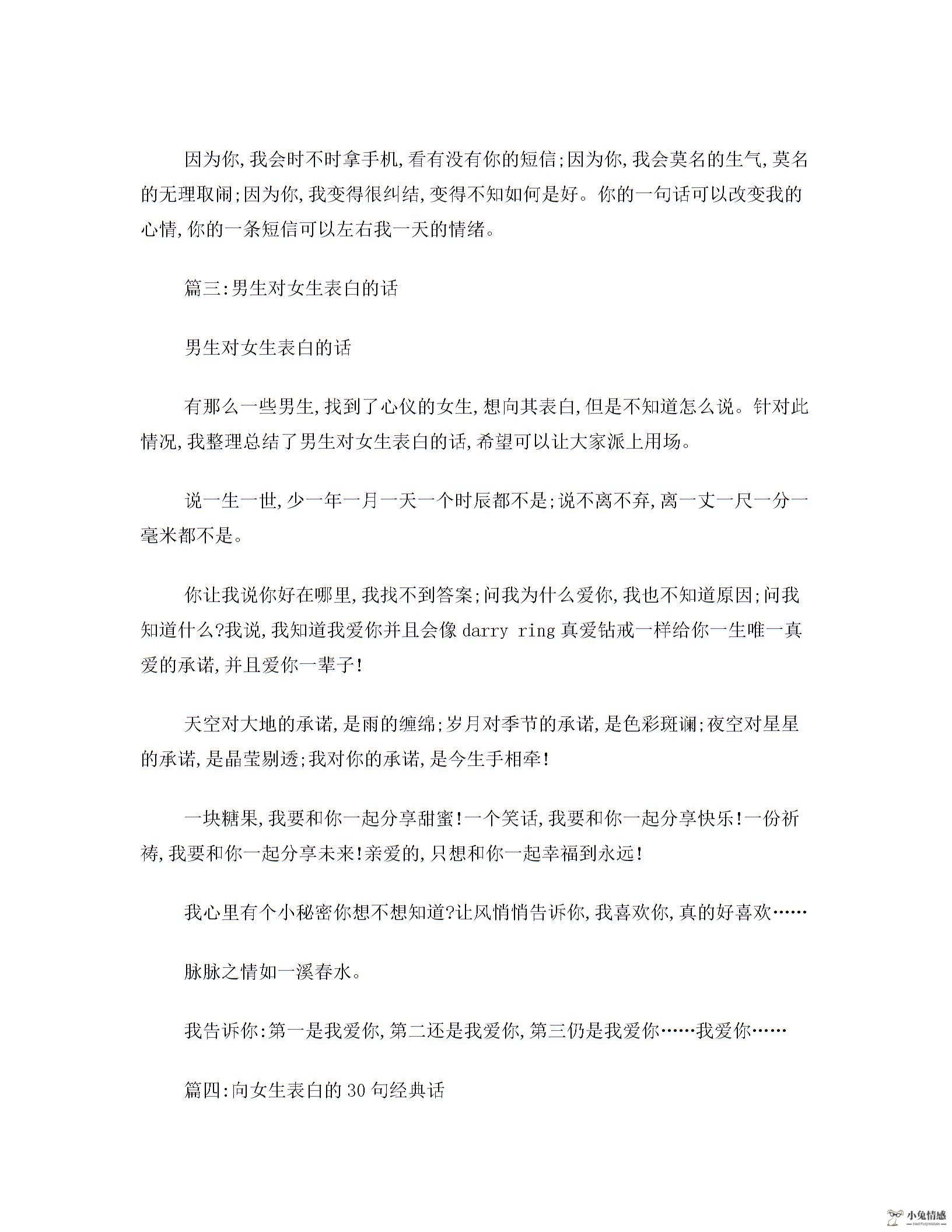 男人向女人表白的话图片3
