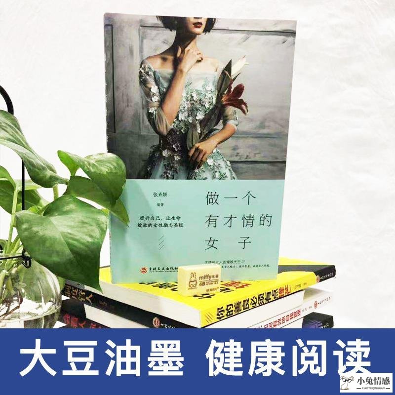 提升女人魅力的礼仪书_那些书能提升内涵文化修养的_30岁女人提升内涵的书