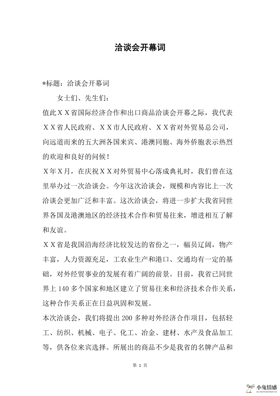 测你智商高还是情商高_高情商的聊天开场白_怎样聊天显得情商高