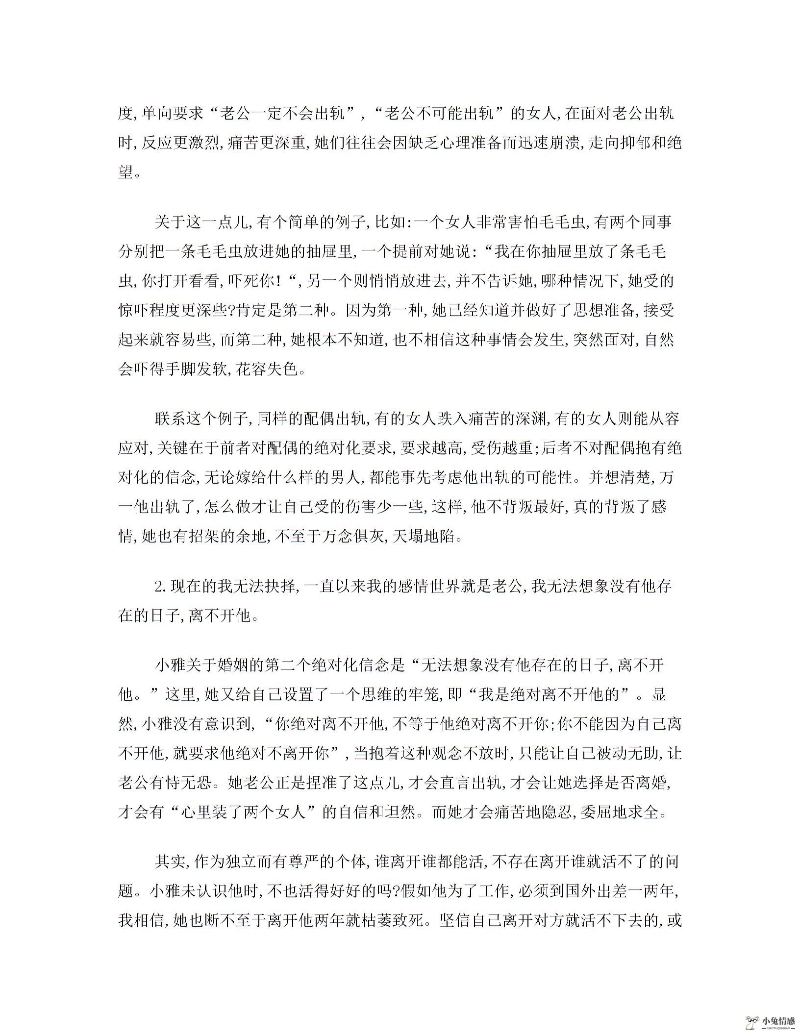 老公出轨后女人最糟糕的想法图片2