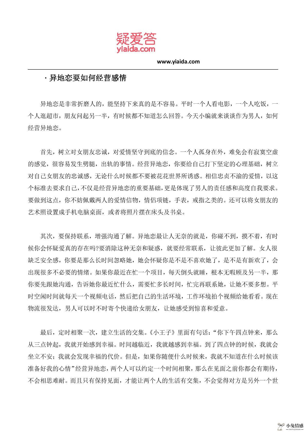情感专家告诉你之异地恋怎么挽回女友图片2