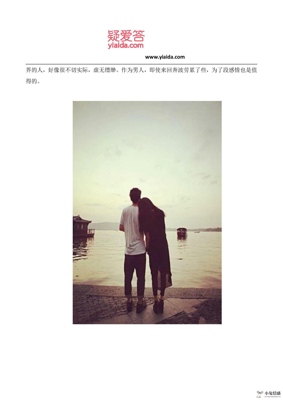 情感专家告诉你之异地恋怎么挽回女友图片3