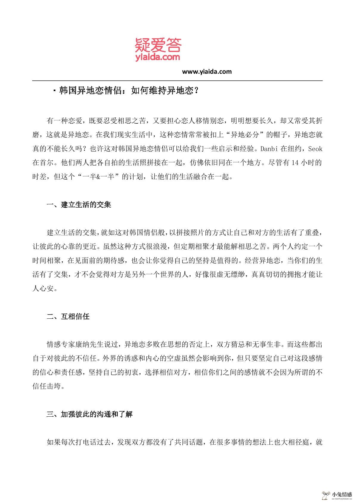 情感专家告诉你之异地恋怎么挽回女友图片4