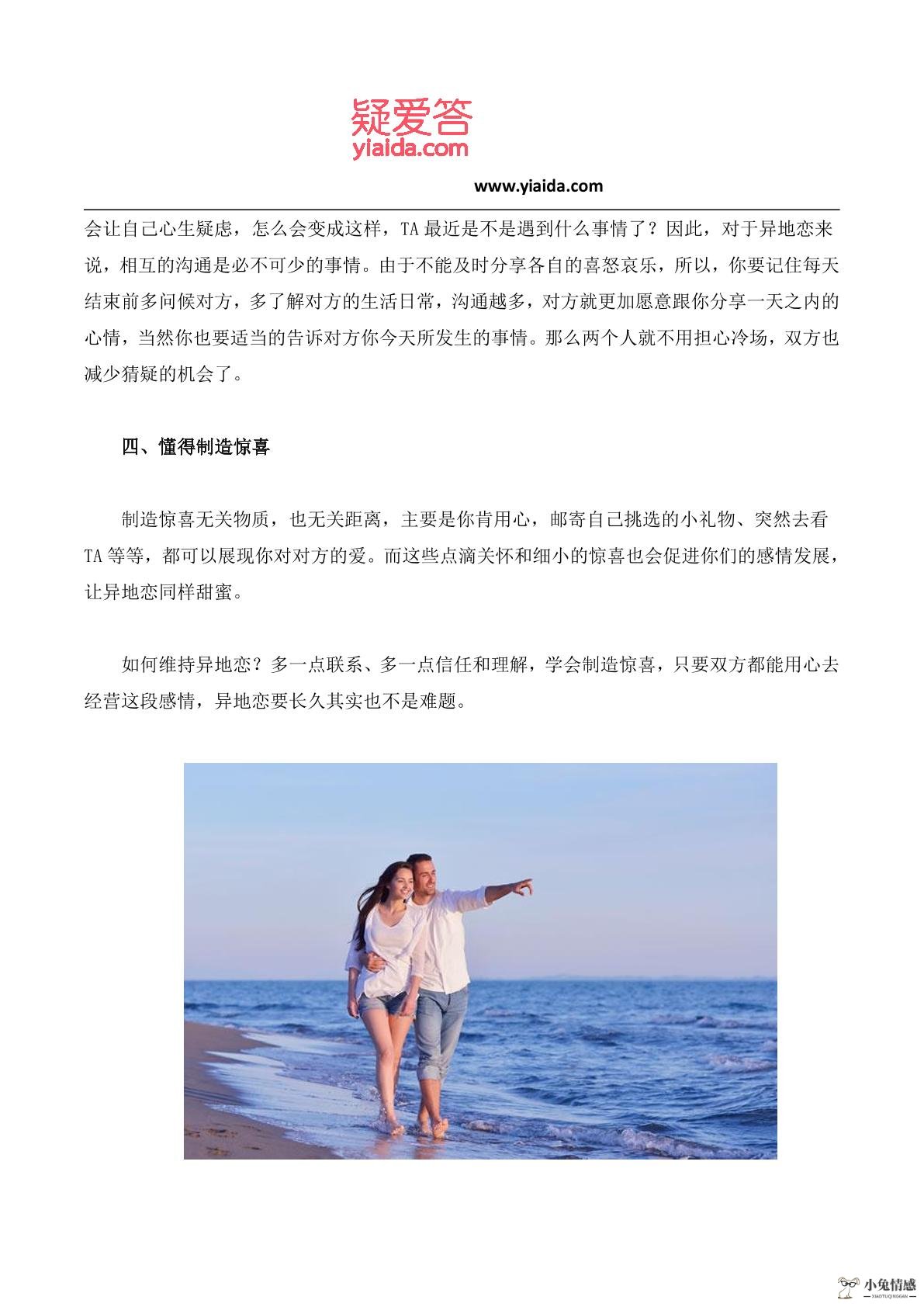 情感专家告诉你之异地恋怎么挽回女友图片5