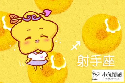 射手座
