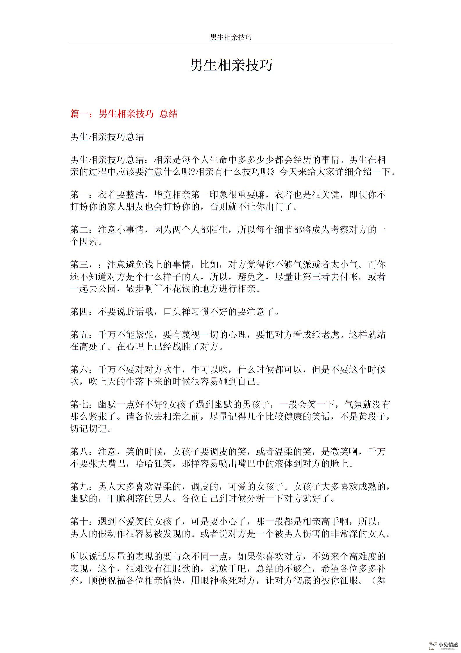 男生相亲技巧 (7页)图片