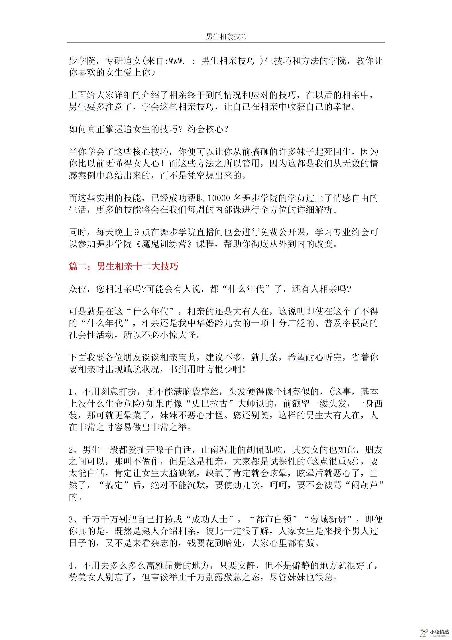 男生相亲技巧 (7页)图片1