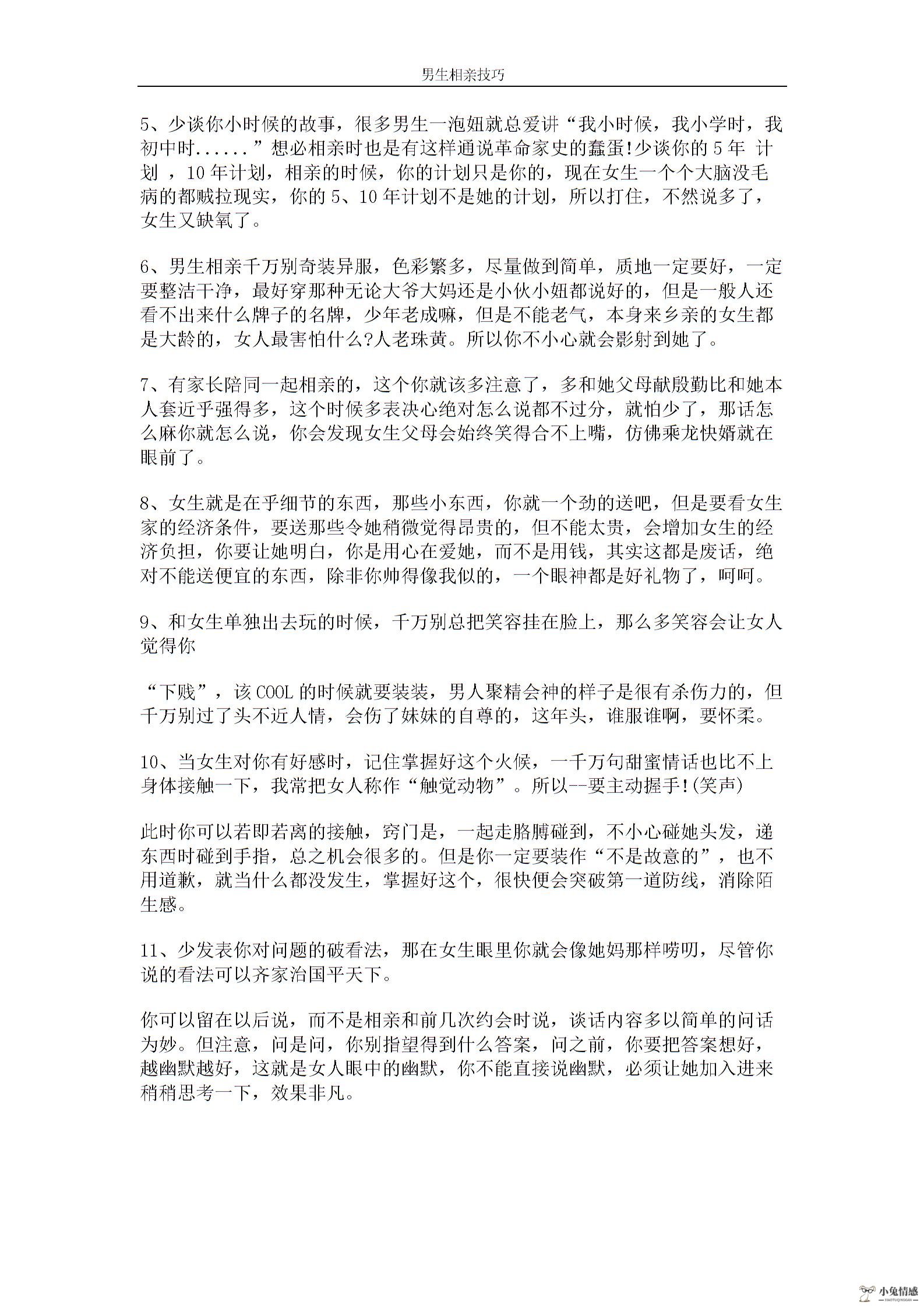男生相亲技巧 (7页)图片2