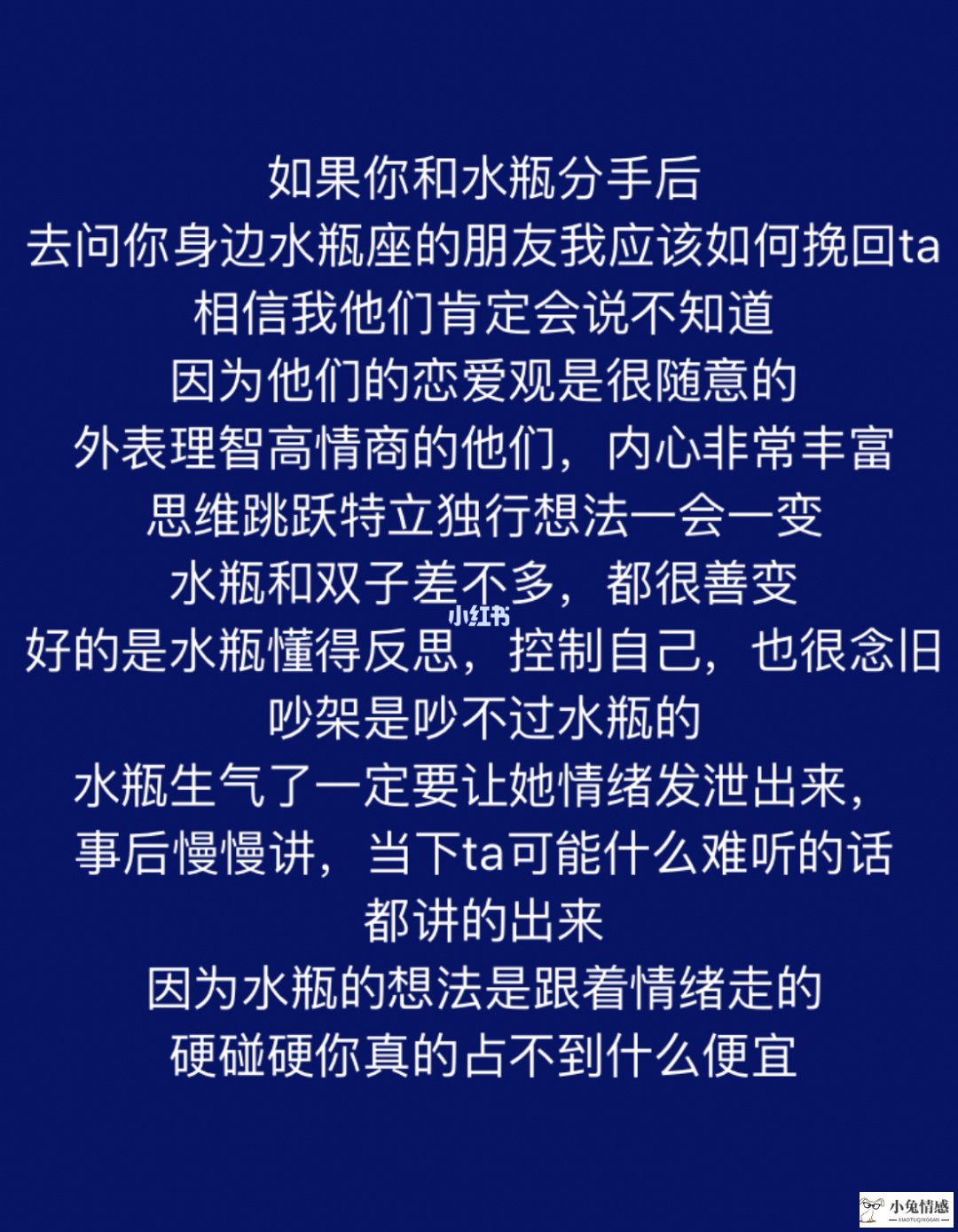 如何挽回水瓶前女友 如何追回水瓶前女友