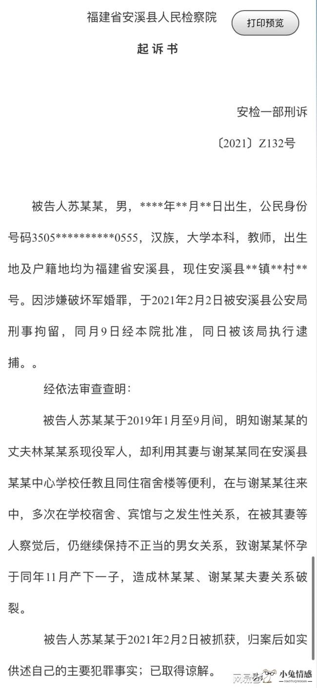 男教师因多次与现役军人妻子身份的女教师发生性关系并生子被起诉