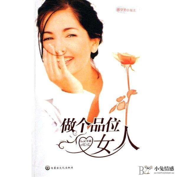 提升女人魅力_30加的女人怎么提升魅力_女人就是要有气质：我的第一本女人魅力气质书