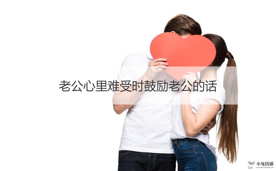 老公心里没你的表现有哪些