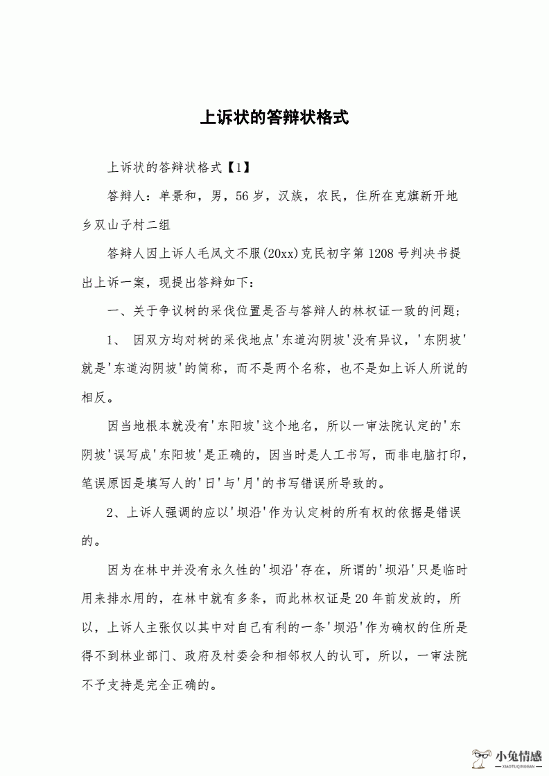 离婚答辩口头答辩技巧_离婚诉讼答辩状_离婚案开庭女方答辩