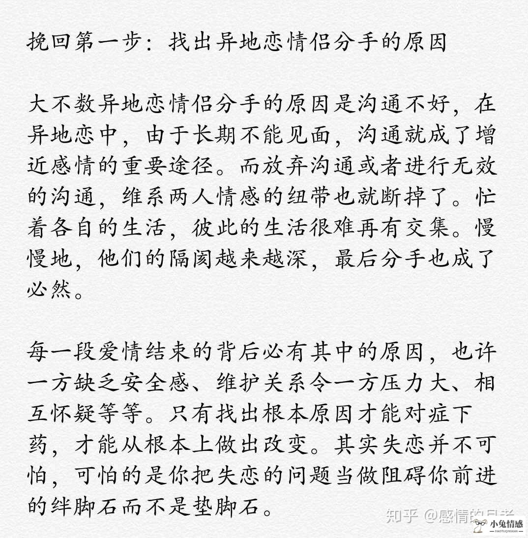 异地如何挽回婚姻_异地挽回,去找他的借口_异地分手如何挽回男友