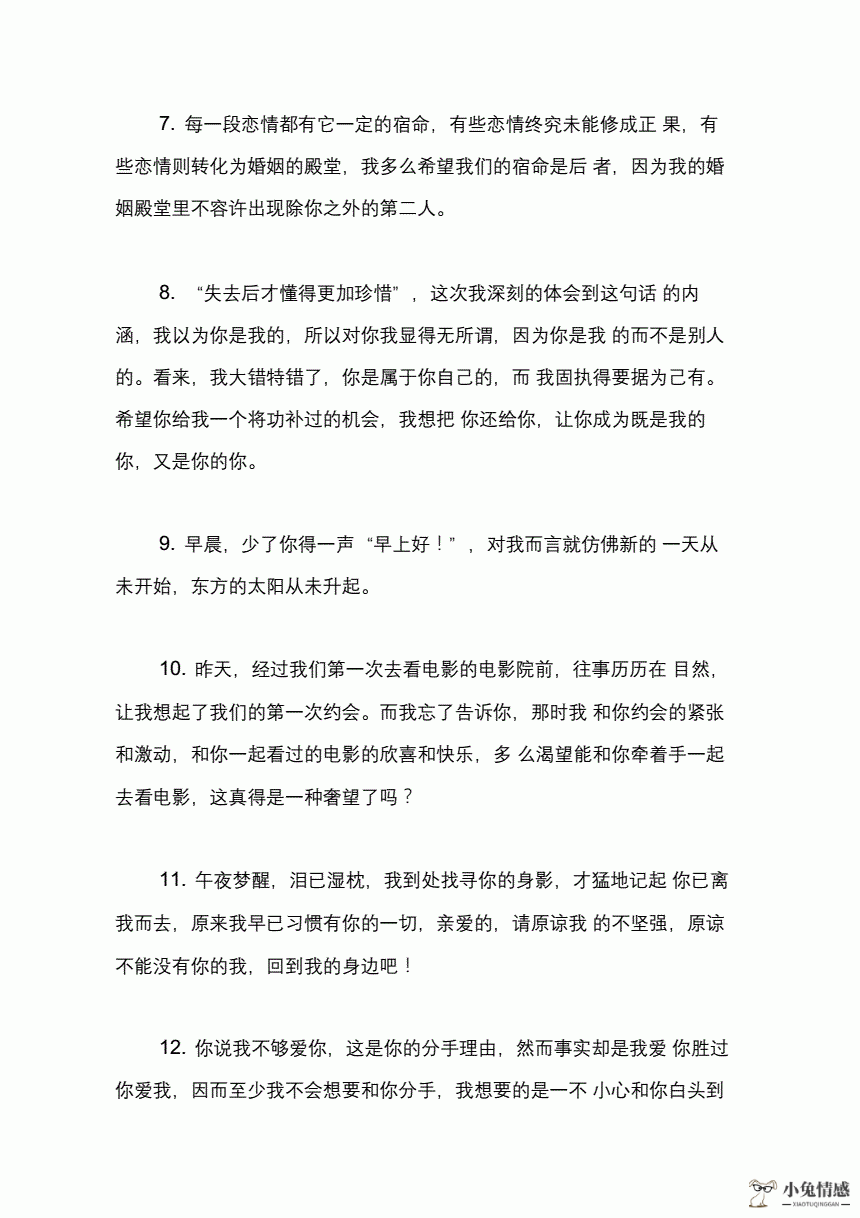 挽回前男友_一封信挽回了前男友_教你挽回前男友前男友还爱你的表现