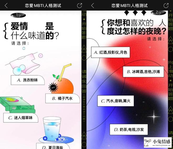 mbti恋爱测试完整版_mbti恋爱性格测试_mbti恋爱性格测试esfg