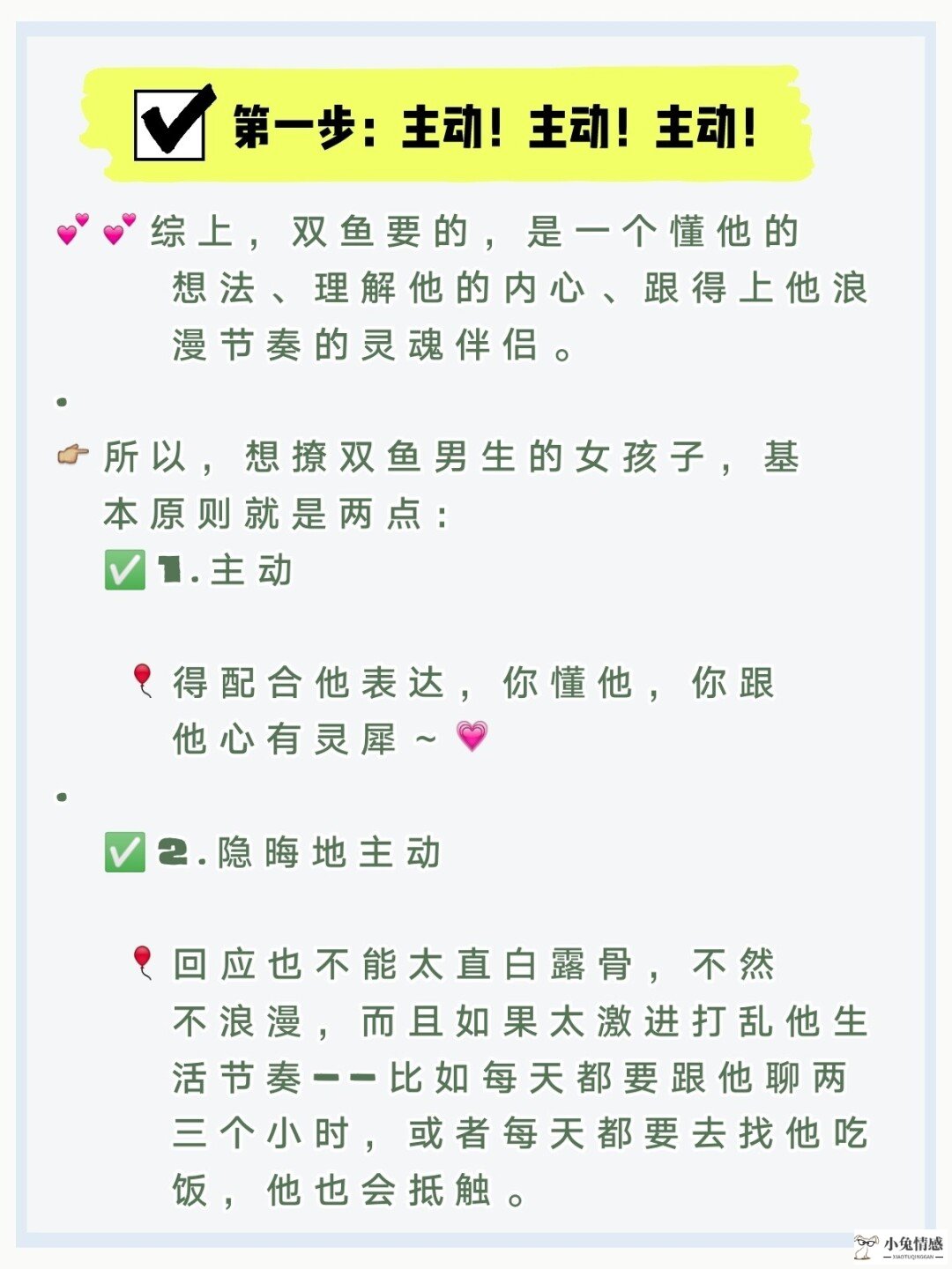 <b>怎么追一个双鱼座男生？</b>