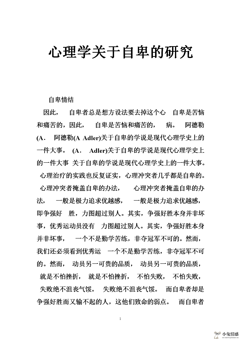 为什么一个极度自卑的人同时也会极度自傲？这到底是什么心理问题？