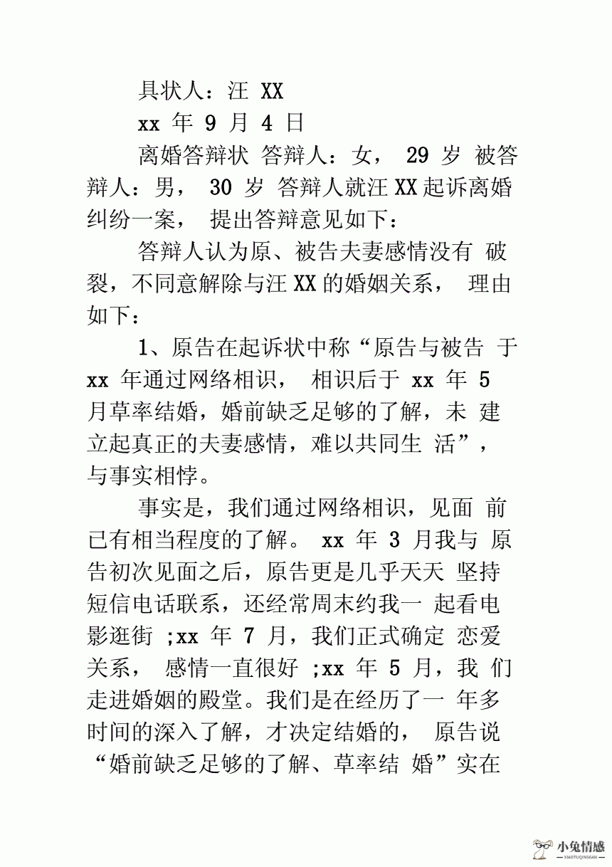 离婚诉讼答辩书_两个小孩离婚抚养权 答辩_离婚可以诉讼离婚吗