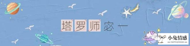 恋爱测试塔罗牌_塔罗前任又恋爱了吗_塔罗占卜你何时恋爱
