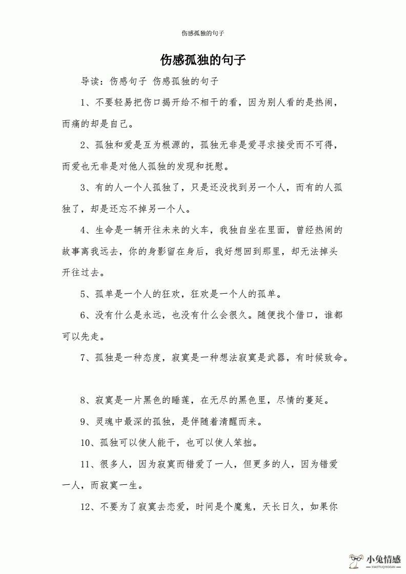男人孤独的句子(一个男人孤独痛苦悲伤的句子)