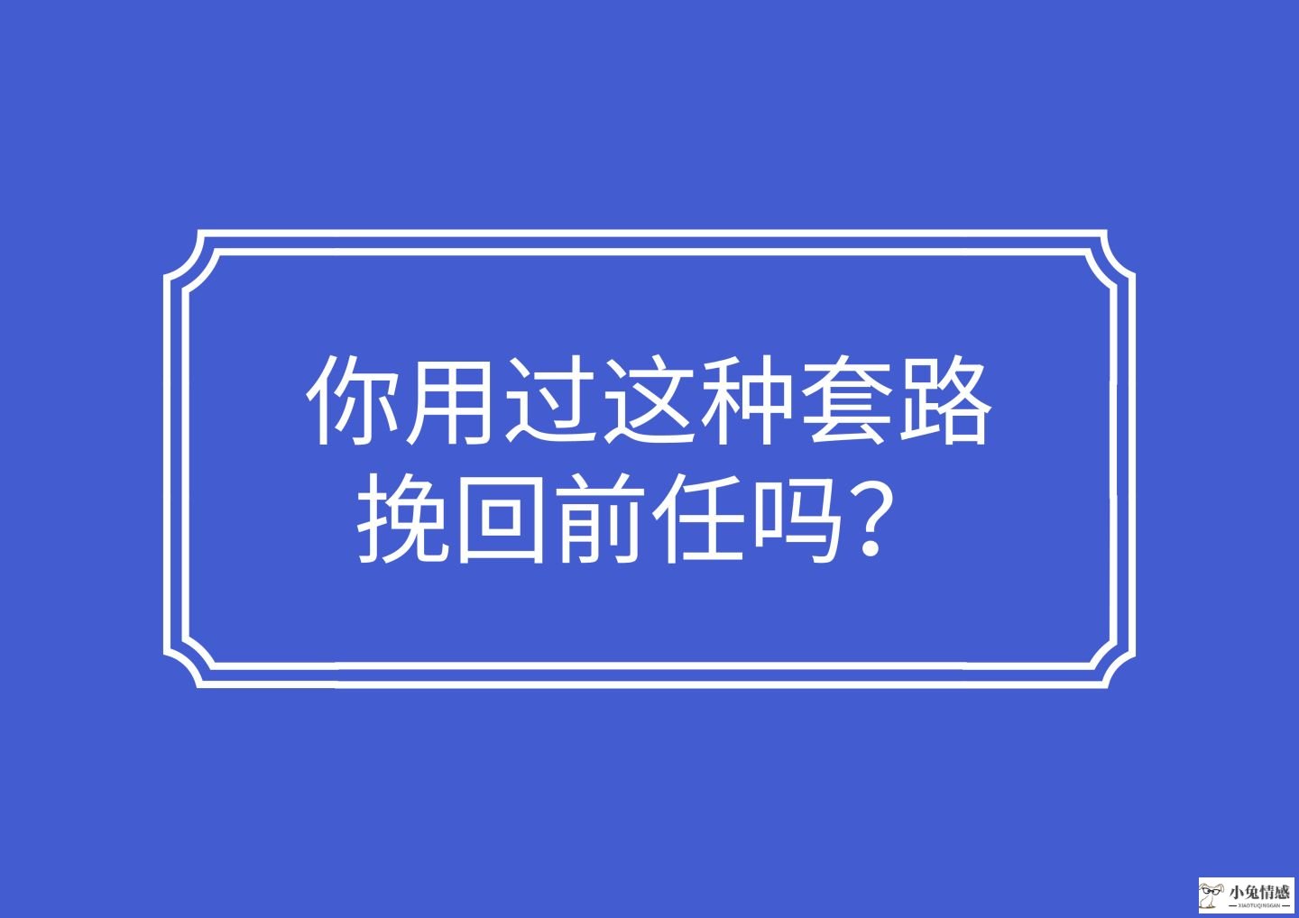 挽回机构真的可以挽回爱情吗_挽回爱情机构可靠吗_爱情挽回机构