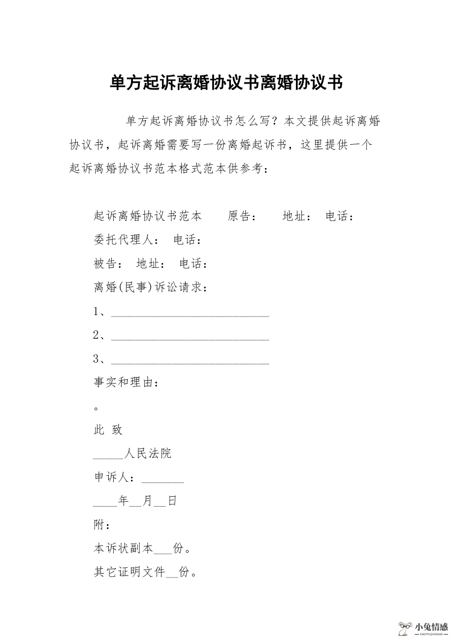 北京法院离婚诉讼单图片_单方向法院提出离婚_去法院诉讼离婚