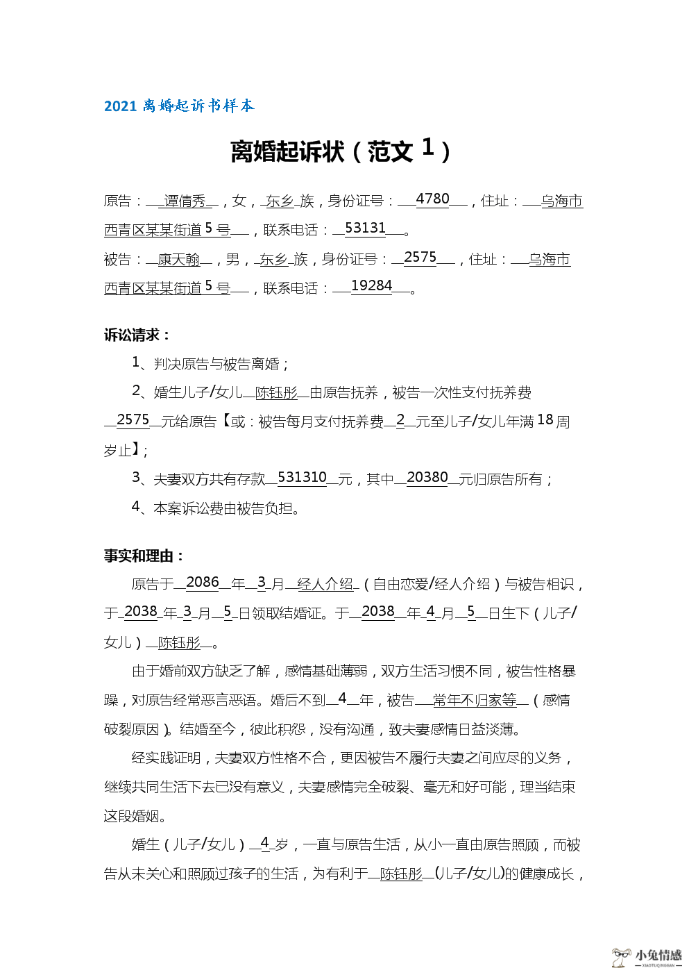 离婚诉讼的案由_离婚可以诉讼离婚吗_公司诉讼案由