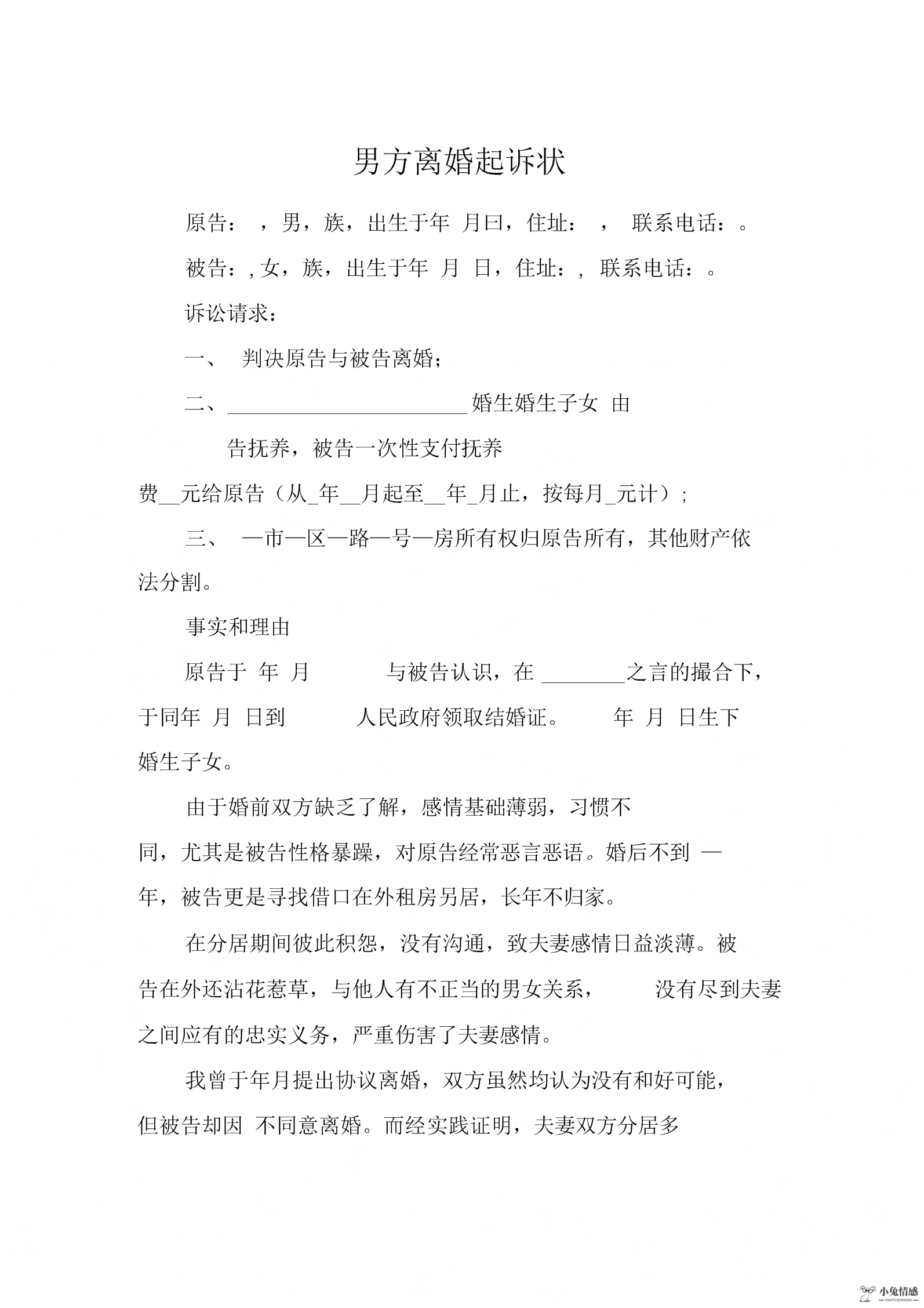 拿双倍借条起诉算虚假诉讼吗_法律离婚离婚起诉流程_离婚诉讼起诉状