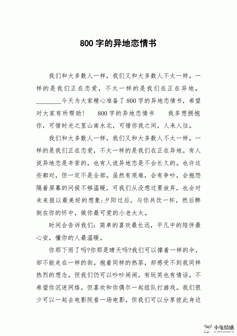 异地恋,冷暖自知爱情散文