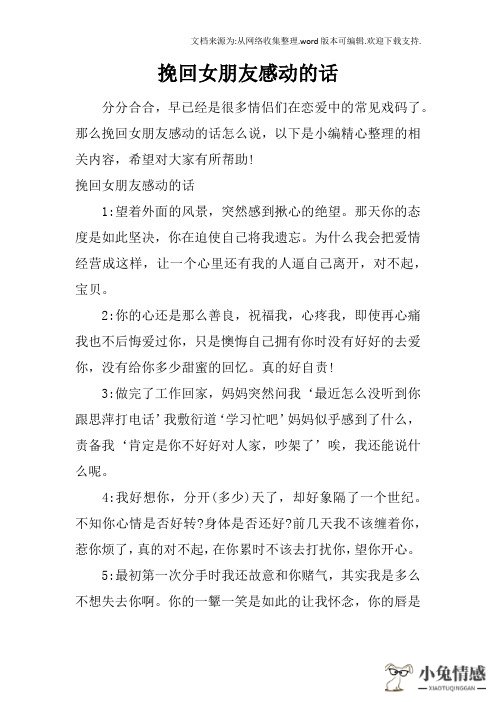挽回男朋友的话要怎么说