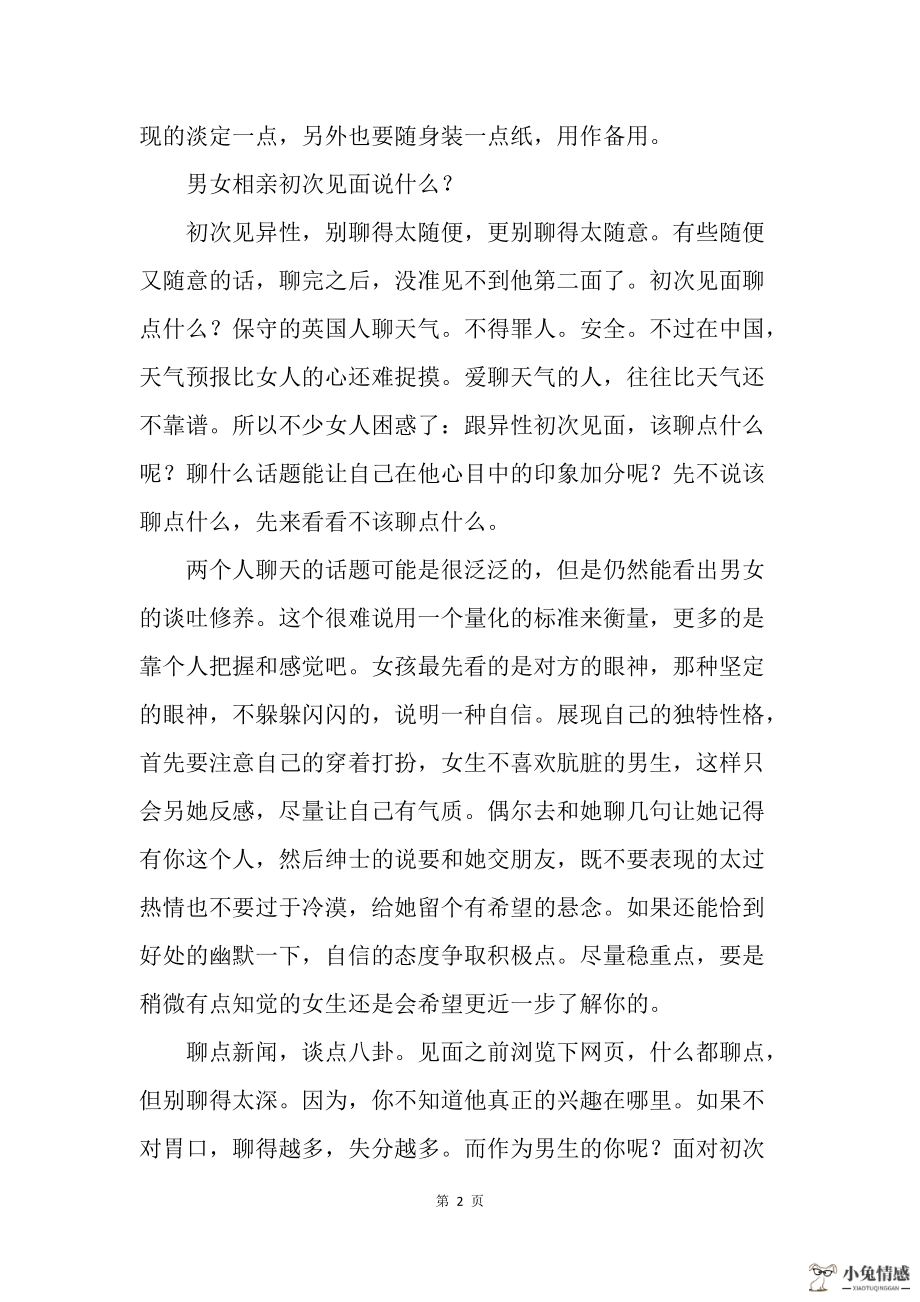 相亲交友问题_交友相亲_相亲交友报名表