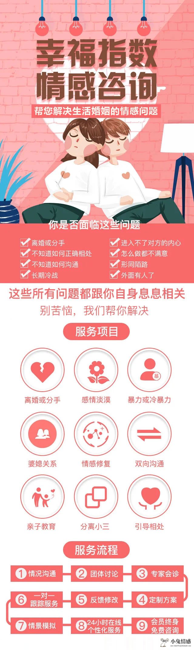 情感咨询师在线免费咨询