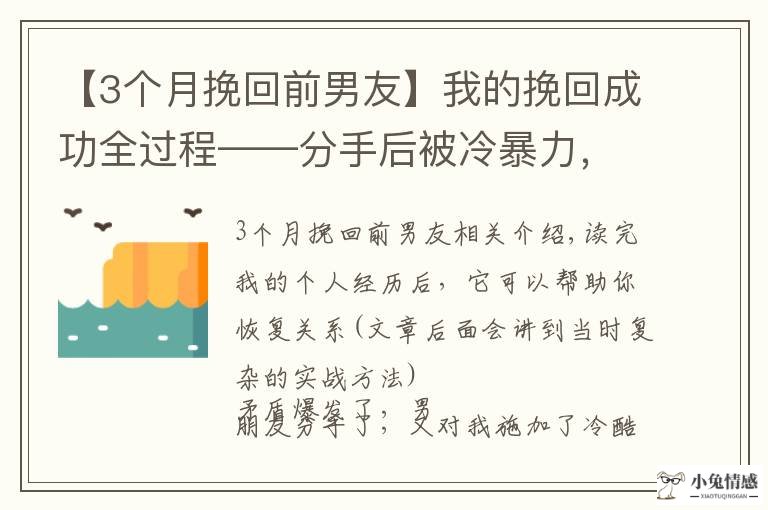 分手后挽回的最佳时间喂狗(wego)_分手后男友想挽回女友的日志_冷暴力分手挽回