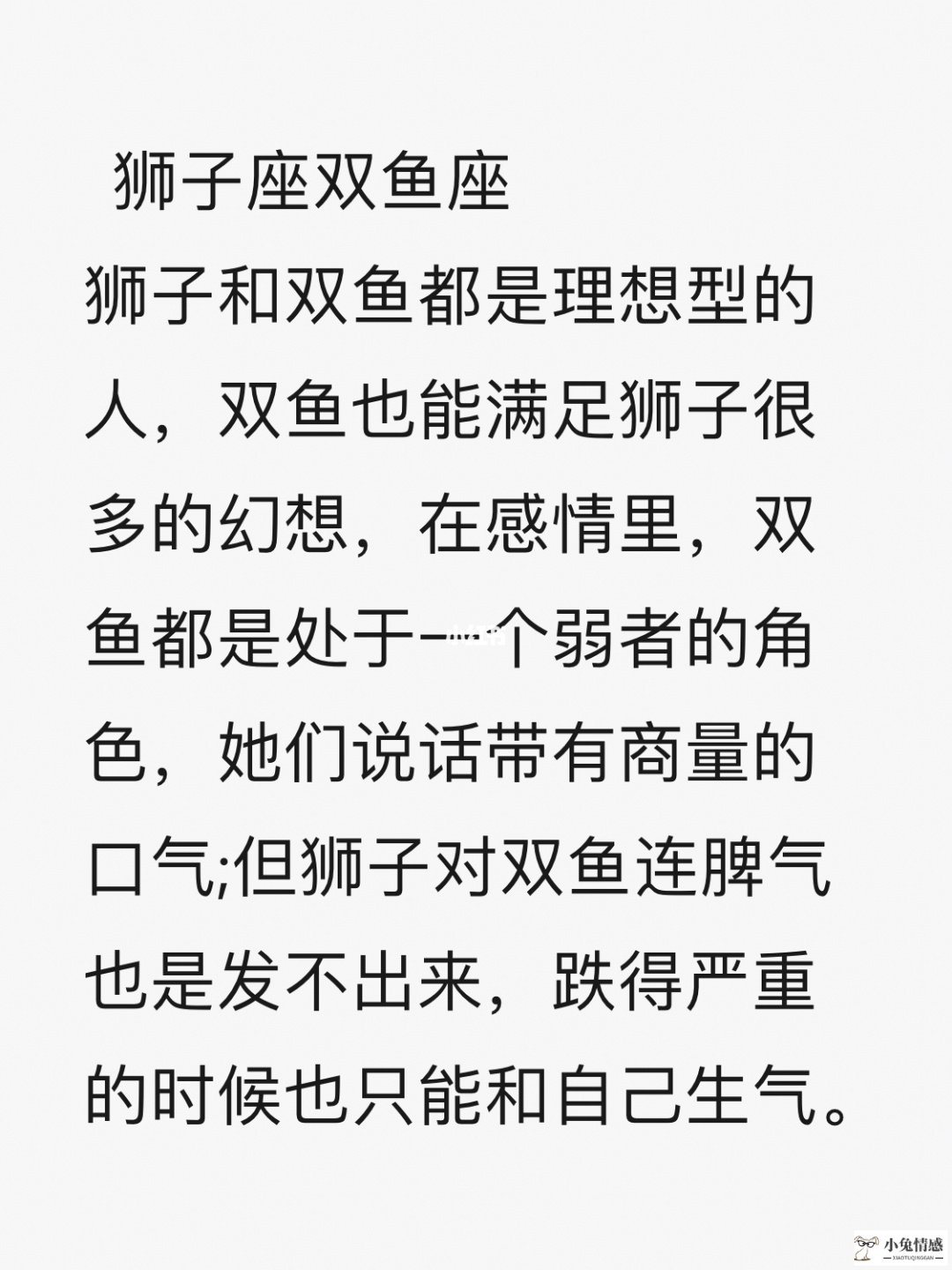 超级喜欢:追双鱼座男生的禁忌