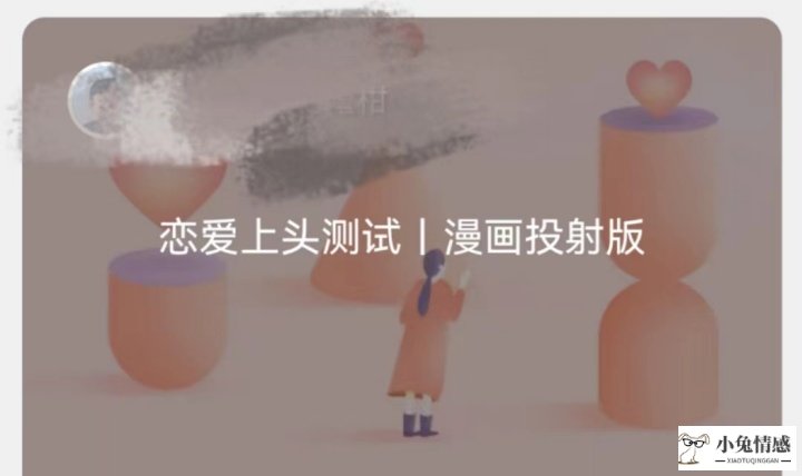 恋爱成熟度测试_恋爱测试_测试恋爱