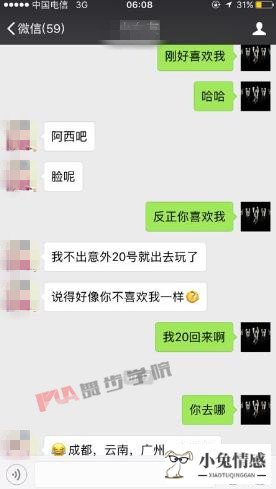 俘获妹子芳心的事情