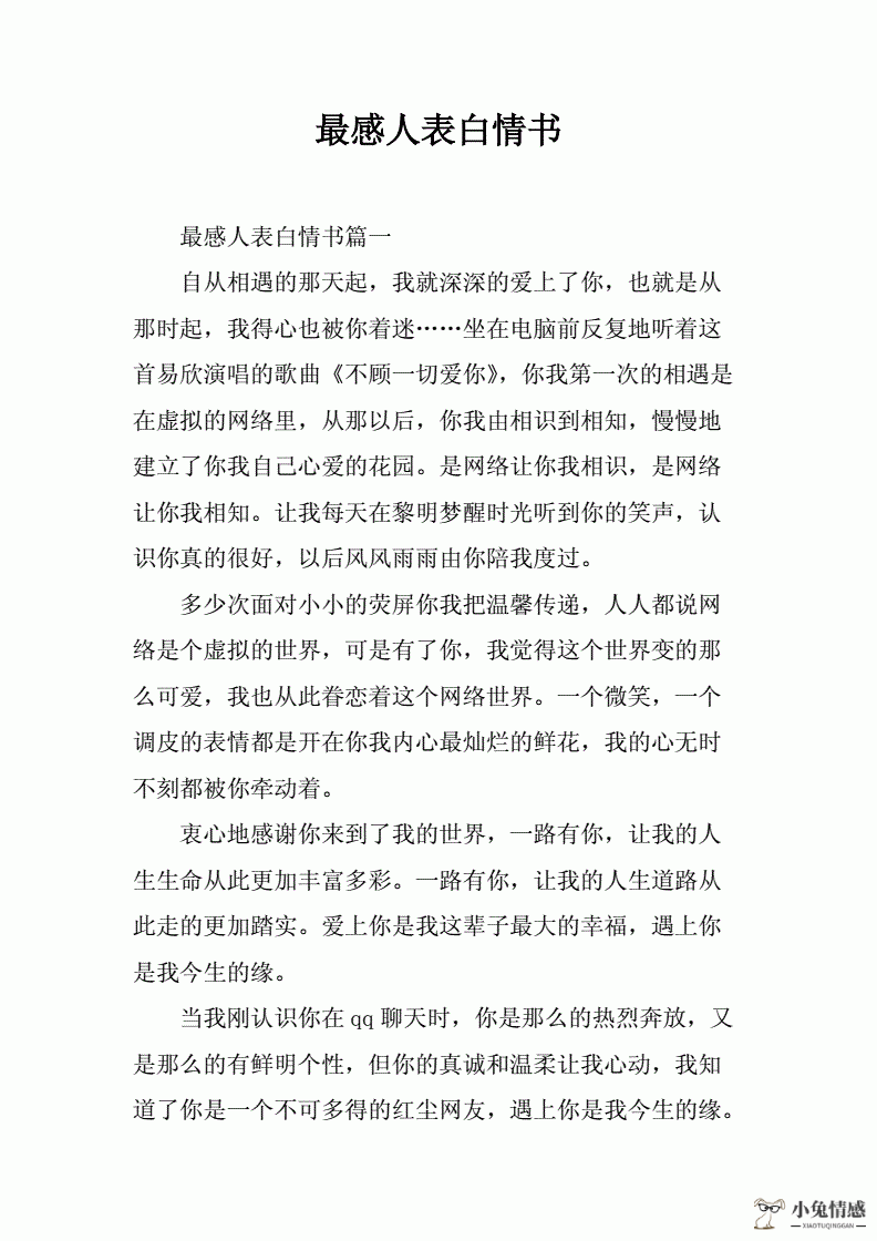 <b>女性如何向心仪对象深情告白？这4大表白方式助你成功！</b>