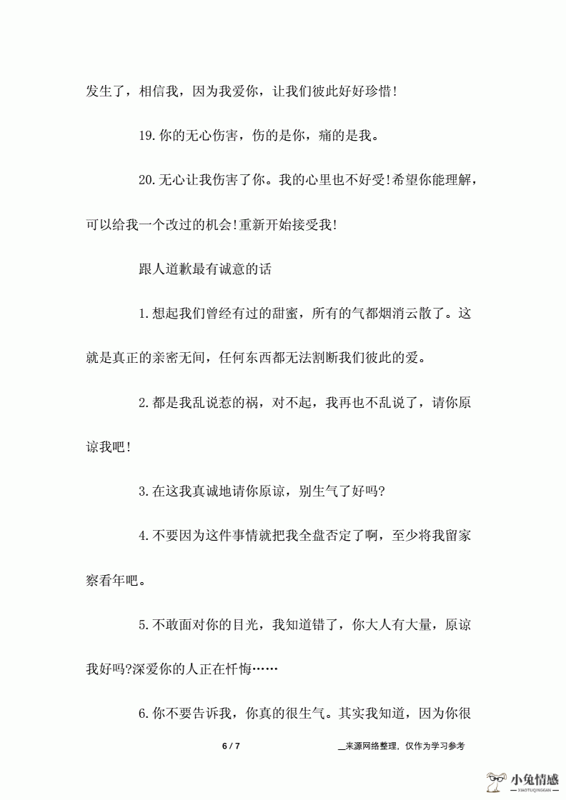 道歉挽回手绘_教你怎么挽回爱情挽回爱情_一句话挽回爱情道歉句子