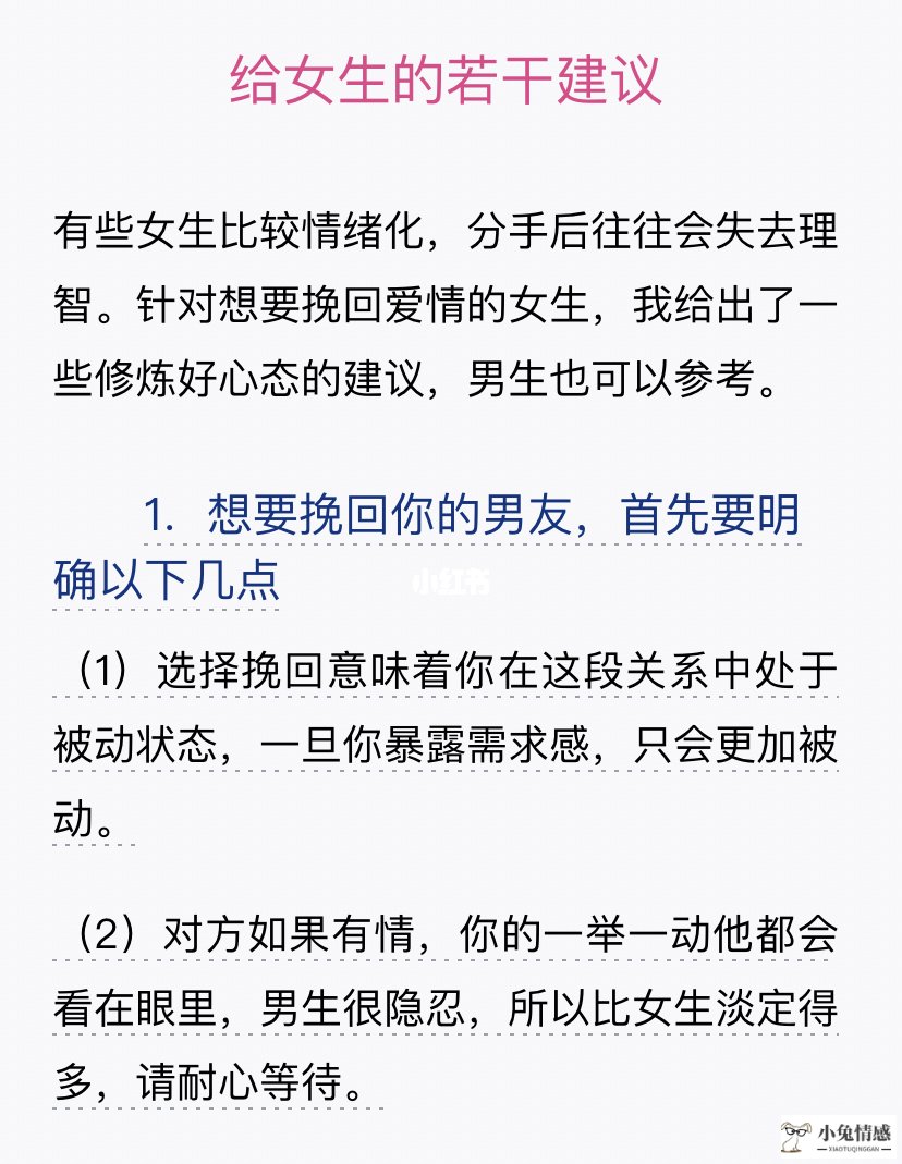 完美:分手后想要挽回男朋友应该怎么做