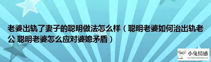 丈夫出轨还说爱老婆_丈夫报复出轨的老婆_老婆出轨后对丈夫忏悔