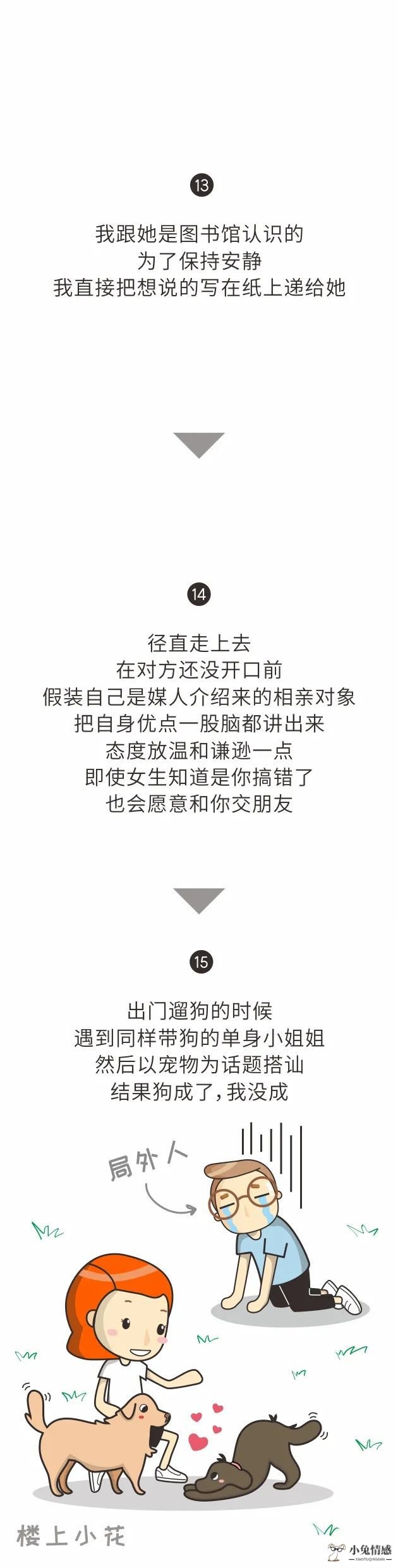 与陌生人微信搭讪技巧_怎样跟陌生女孩搭讪_与陌生人搭讪的技巧