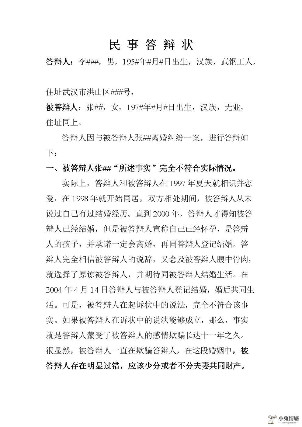 被告同意离婚答辩状状_离婚诉讼被告答辩状_交通事故被告答辩车主