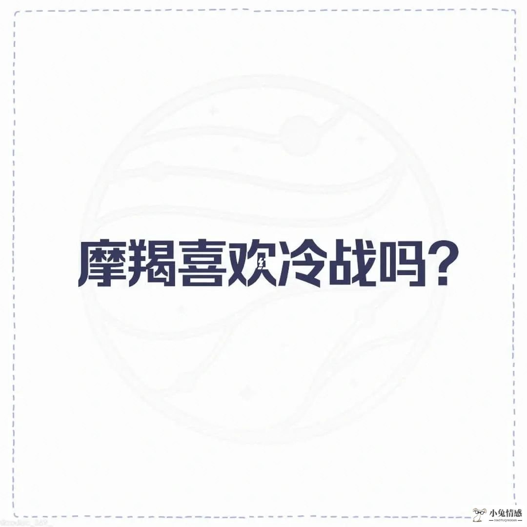 如何挽回摩羯男