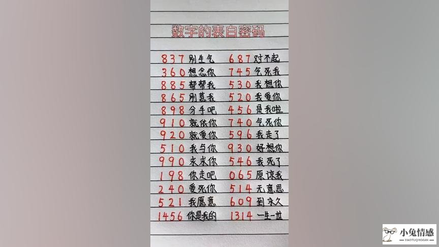<b>高级表白密码给男生 一生在一起</b>