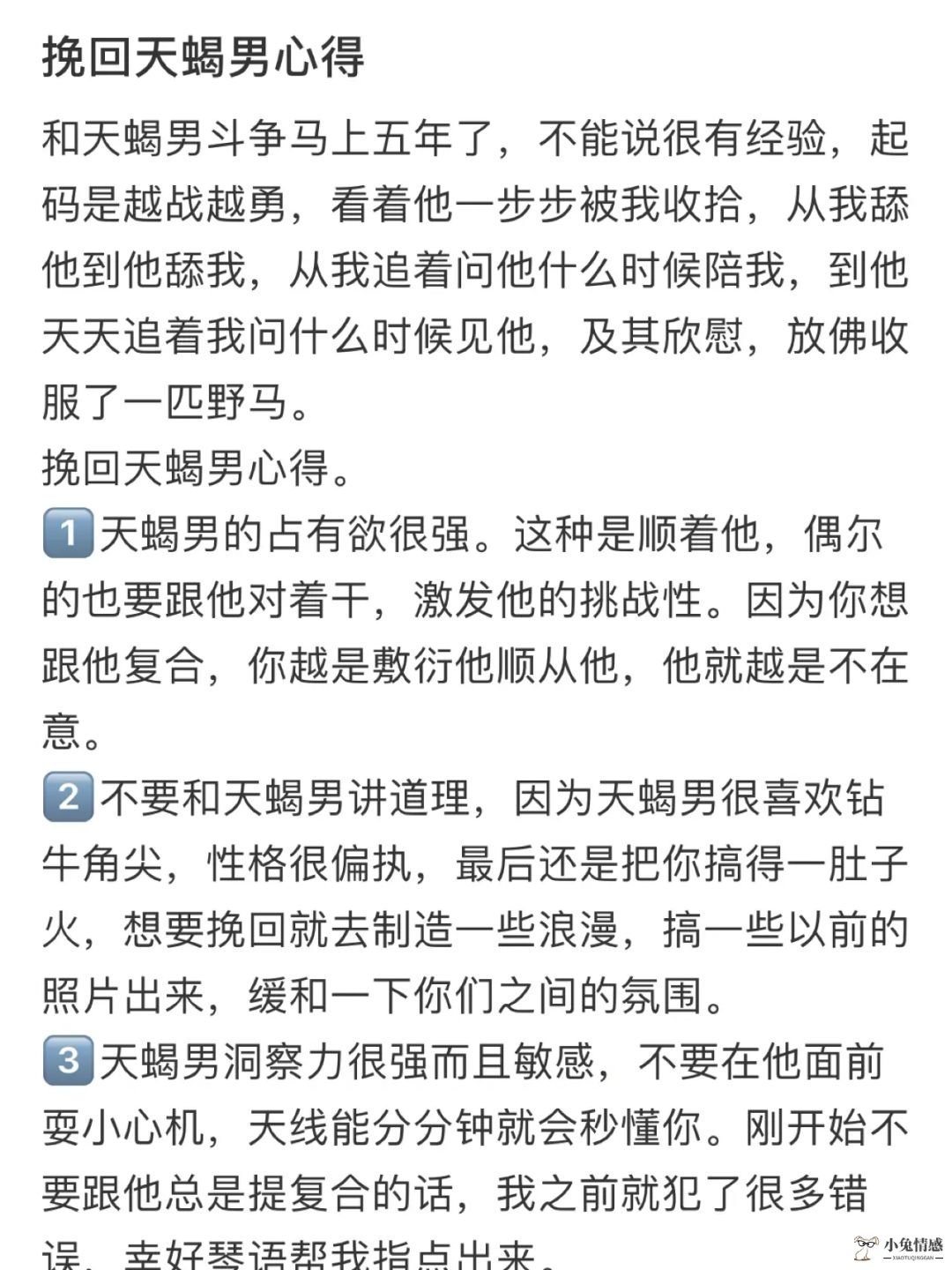 挽回不爱你的摩羯男，怎样让他回到你身边