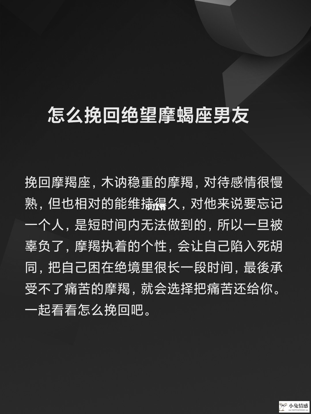 如何挽回对你死心的摩羯座-摩羯座必看。
