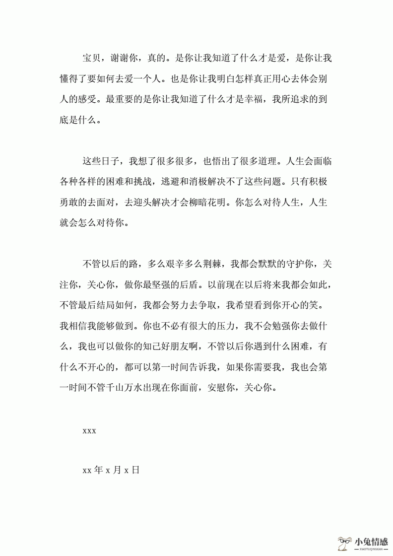 <b>给女友的一封道歉挽回信篇一</b>